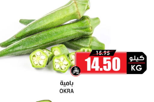 Okra available at Prime Supermarket in KSA, Saudi Arabia, Saudi - Al Khobar