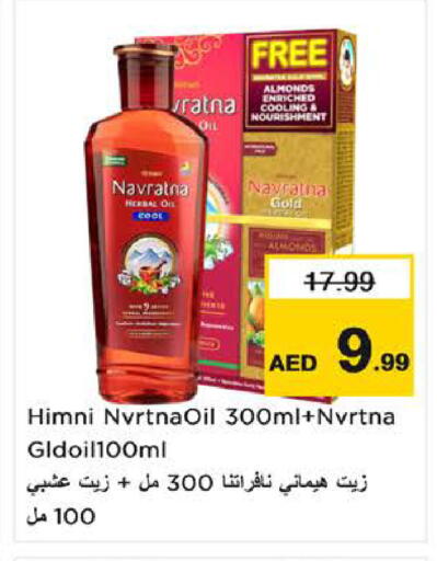 available at نستو هايبرماركت in الإمارات العربية المتحدة , الامارات - الشارقة / عجمان