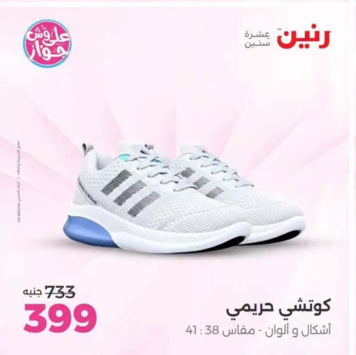 available at Raneen in Egypt - Cairo