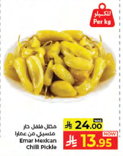 Chilli available at كبايان هايبرماركت in مملكة العربية السعودية, السعودية, سعودية - جدة