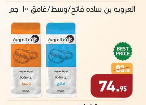 available at أسواق العثيم in Egypt - القاهرة