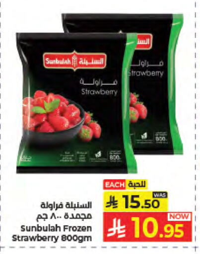 Strawberry available at كبايان هايبرماركت in مملكة العربية السعودية, السعودية, سعودية - جدة