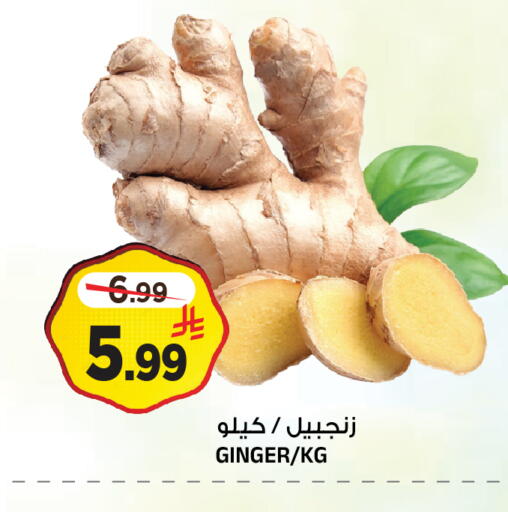 Ginger available at المدينة هايبرماركت in مملكة العربية السعودية, السعودية, سعودية - الرياض