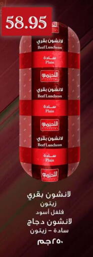 available at أسواق العثيم in Egypt - القاهرة