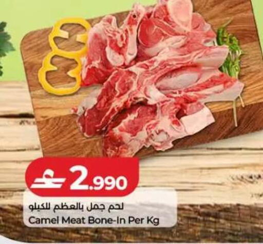 available at لولو هايبر ماركت in عُمان - صلالة