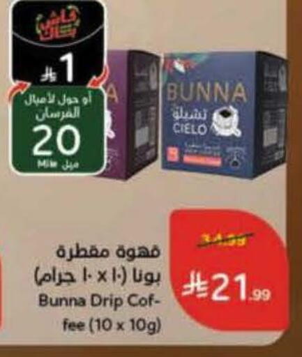available at هايبر بنده in مملكة العربية السعودية, السعودية, سعودية - حائل‎
