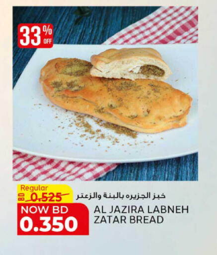 available at الجزيرة سوبرماركت in البحرين