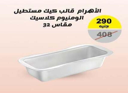 available at Raneen in Egypt - Cairo
