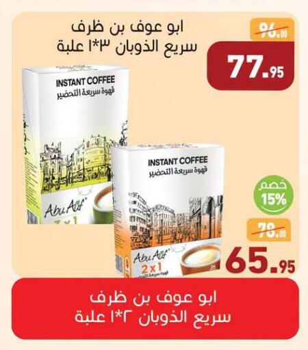 available at أسواق العثيم in Egypt - القاهرة
