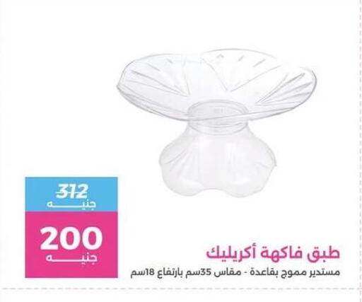 available at رنين in Egypt - القاهرة