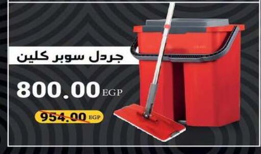available at رنين in Egypt - القاهرة