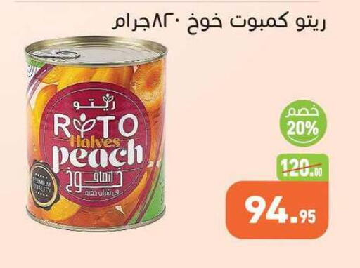 Peach available at أسواق العثيم in Egypt - القاهرة