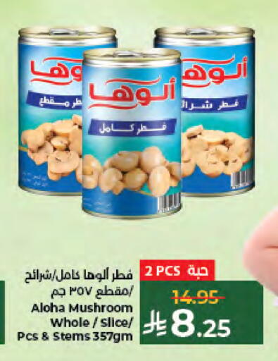 Mushroom available at كبايان هايبرماركت in مملكة العربية السعودية, السعودية, سعودية - جدة