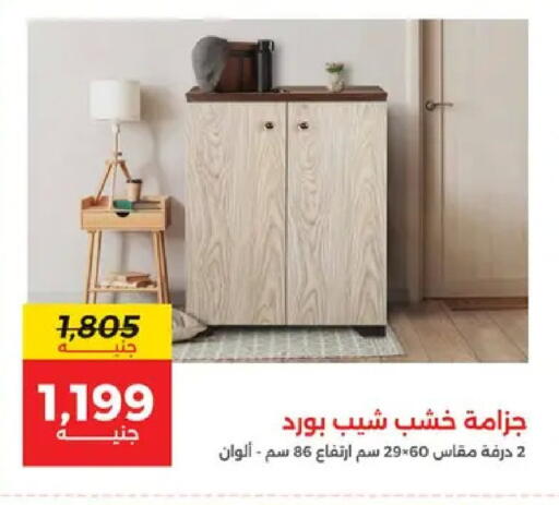 available at رنين in Egypt - القاهرة