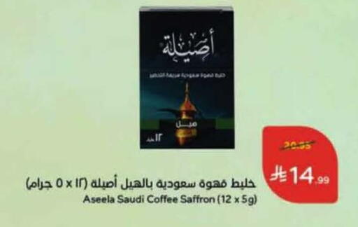 Saffron available at Hyper Panda in KSA, Saudi Arabia, Saudi - Al Khobar