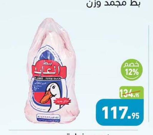available at أسواق العثيم in Egypt - القاهرة