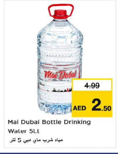 available at نستو هايبرماركت in الإمارات العربية المتحدة , الامارات - أم القيوين‎