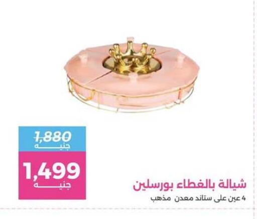 available at رنين in Egypt - القاهرة