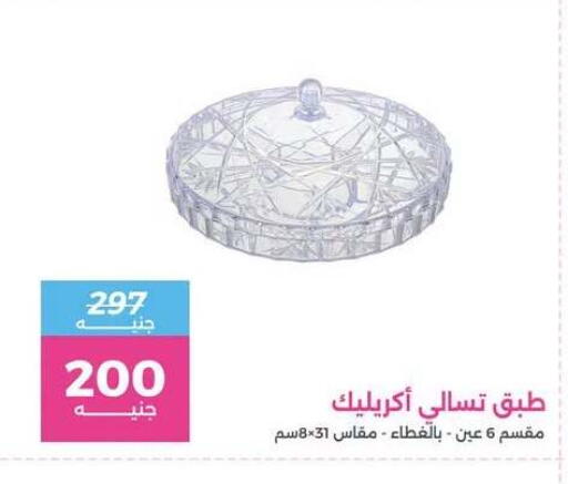 available at رنين in Egypt - القاهرة