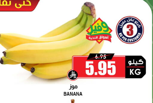 Banana available at أسواق النخبة in مملكة العربية السعودية, السعودية, سعودية - جدة