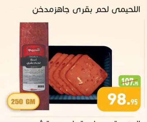 available at أسواق العثيم in Egypt - القاهرة