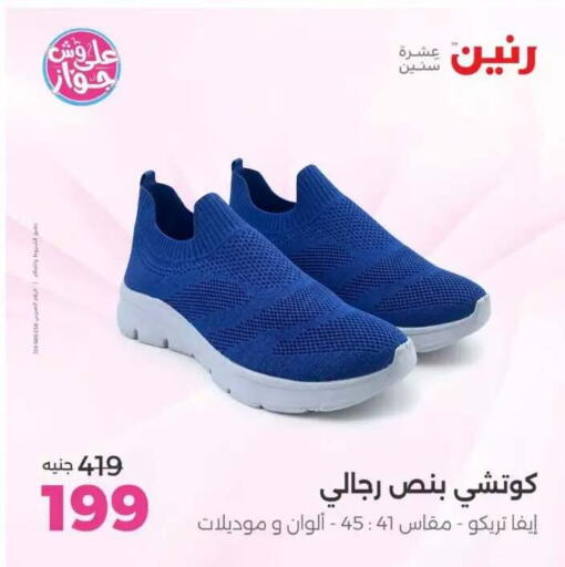 available at Raneen in Egypt - Cairo