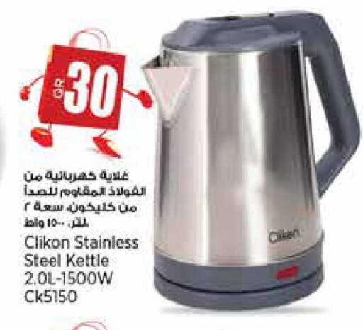 available at سوبر ماركت الهندي الجديد in قطر - أم صلال