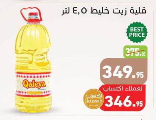 available at أسواق العثيم in Egypt - القاهرة
