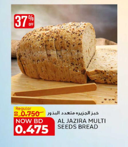 available at الجزيرة سوبرماركت in البحرين