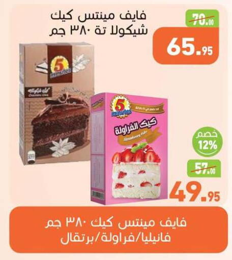 available at أسواق العثيم in Egypt - القاهرة