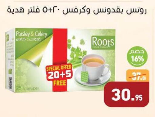 Parsley Celery available at أسواق العثيم in Egypt - القاهرة