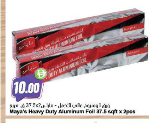 available at المايا سوبرماركت in الإمارات العربية المتحدة , الامارات - أبو ظبي
