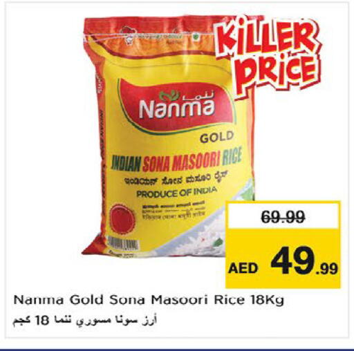 available at نستو هايبرماركت in الإمارات العربية المتحدة , الامارات - أم القيوين‎