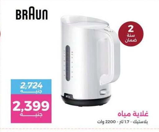 available at رنين in Egypt - القاهرة