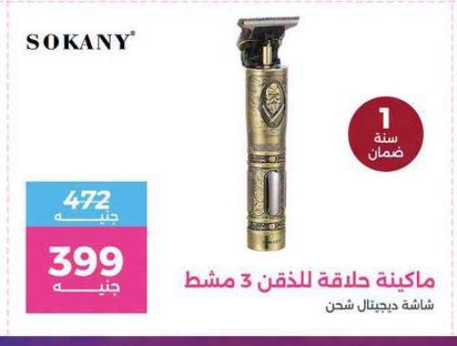 available at رنين in Egypt - القاهرة