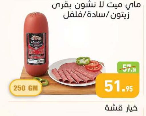 available at أسواق العثيم in Egypt - القاهرة