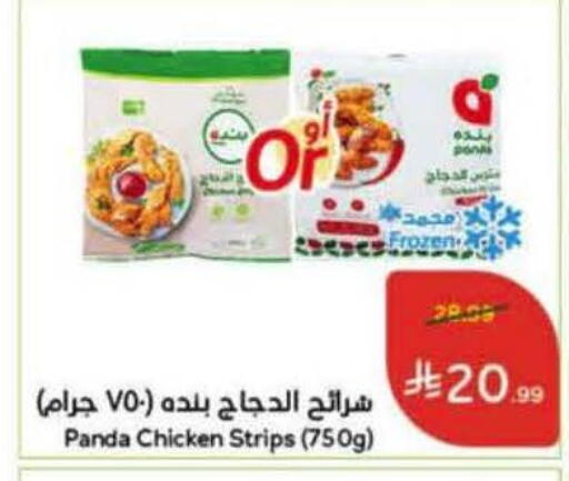 available at Hyper Panda in KSA, Saudi Arabia, Saudi - Khamis Mushait