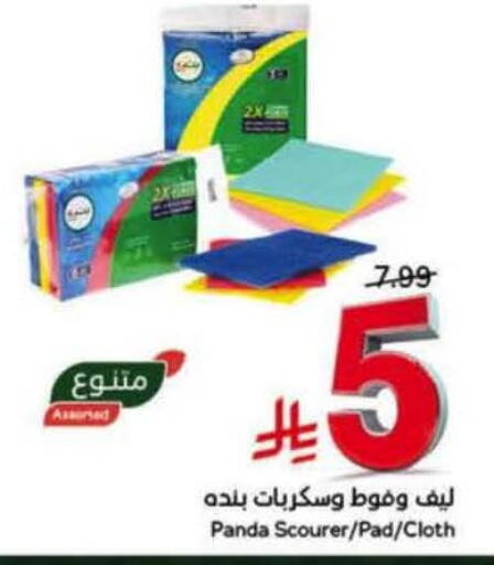 available at هايبر بنده in مملكة العربية السعودية, السعودية, سعودية - تبوك