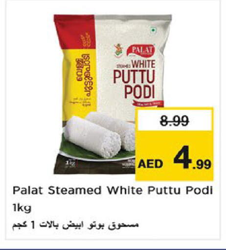 available at نستو هايبرماركت in الإمارات العربية المتحدة , الامارات - أم القيوين‎