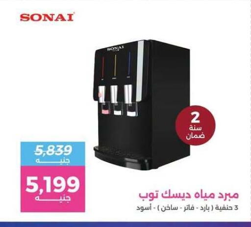 available at رنين in Egypt - القاهرة