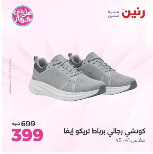 available at Raneen in Egypt - Cairo