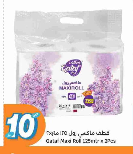 available at سيتي هايبرماركت in قطر - الشحانية