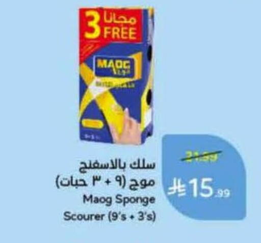 available at هايبر بنده in مملكة العربية السعودية, السعودية, سعودية - تبوك