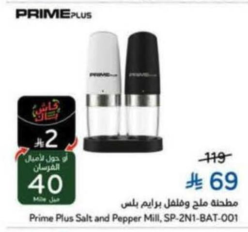 Pepper available at Hyper Panda in KSA, Saudi Arabia, Saudi - Al Khobar