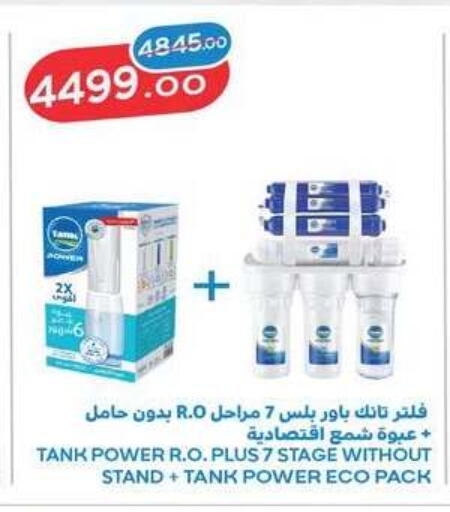 available at رنين in Egypt - القاهرة