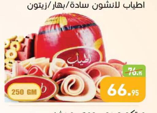 available at أسواق العثيم in Egypt - القاهرة