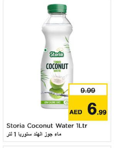 Coconut available at نستو هايبرماركت in الإمارات العربية المتحدة , الامارات - أم القيوين‎