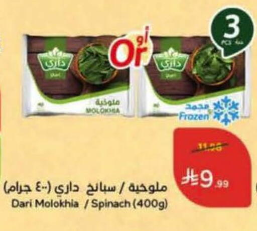 Spinach available at Hyper Panda in KSA, Saudi Arabia, Saudi - Khamis Mushait