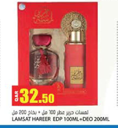 available at جراند هايبرماركت in قطر - الضعاين