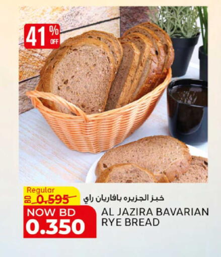 available at الجزيرة سوبرماركت in البحرين